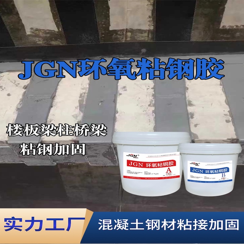 湖南JGN环氧粘钢胶